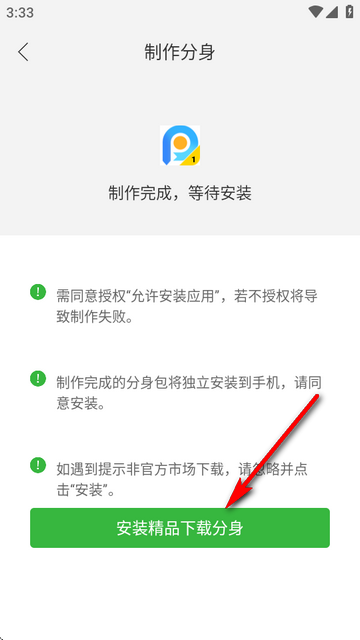 微分身王app