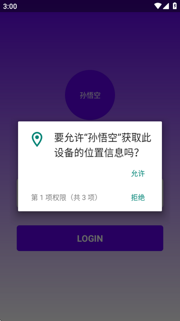 孙悟空直装最新版