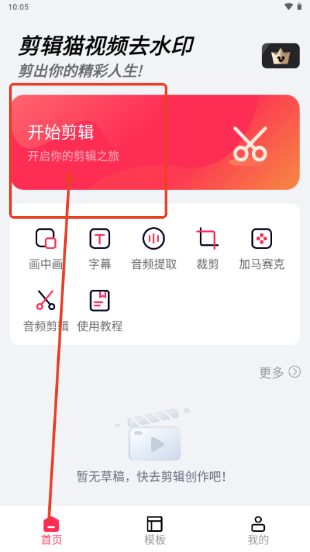 剪辑猫解锁VIP版
