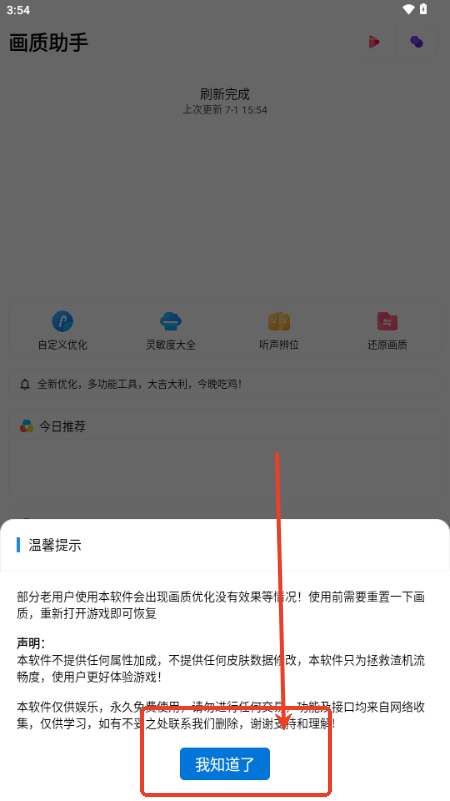 lyhzcc画质助手