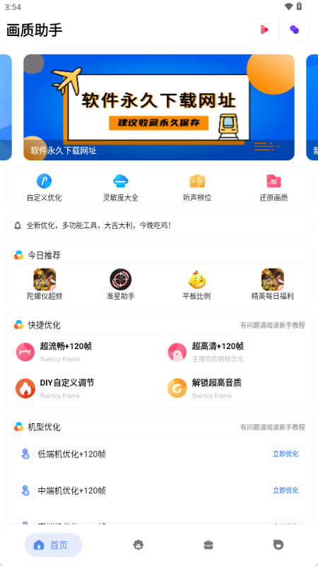 lyhzcc画质助手