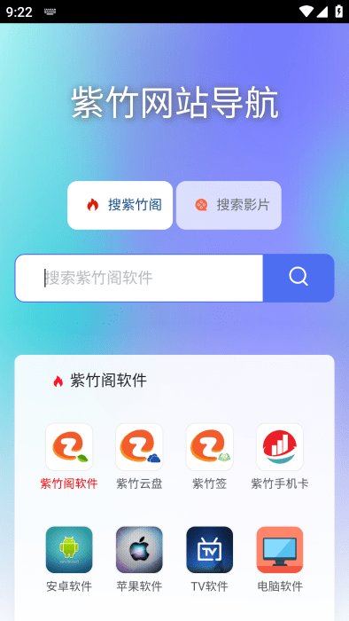 紫竹阁软件库 v1.0.7 官方版 1