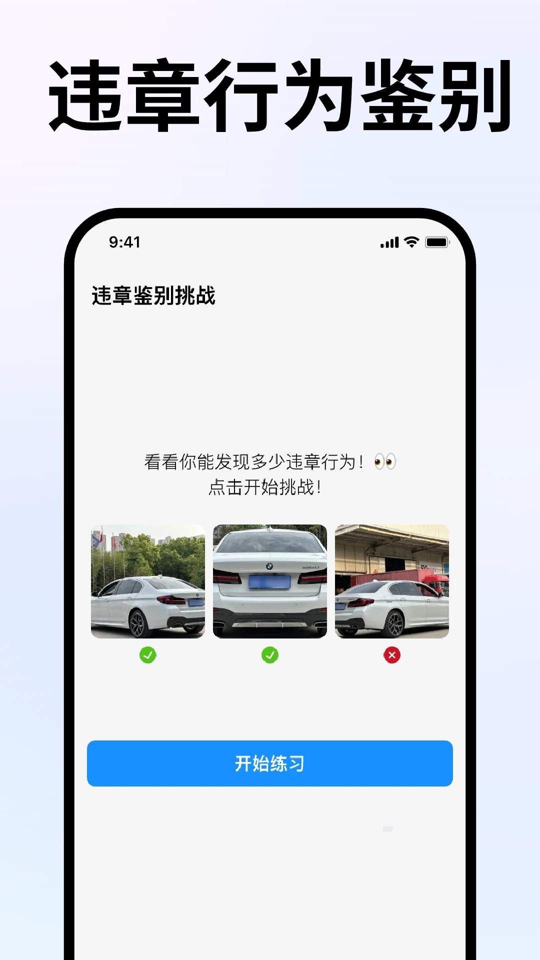 车违章助手 1.0.1 安卓版 4