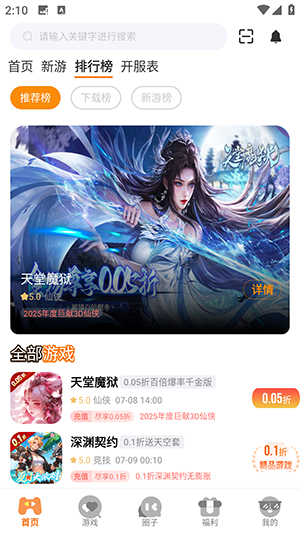 纯境游 3.0.24628 最新版 2