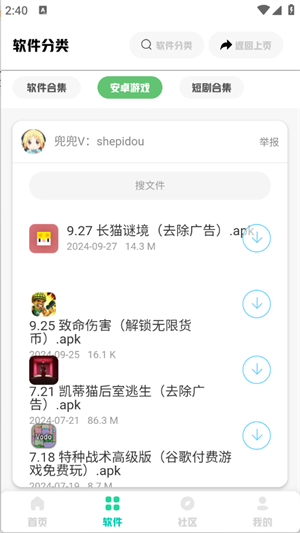 兜兜软件库 v2.0.7 安卓版 3