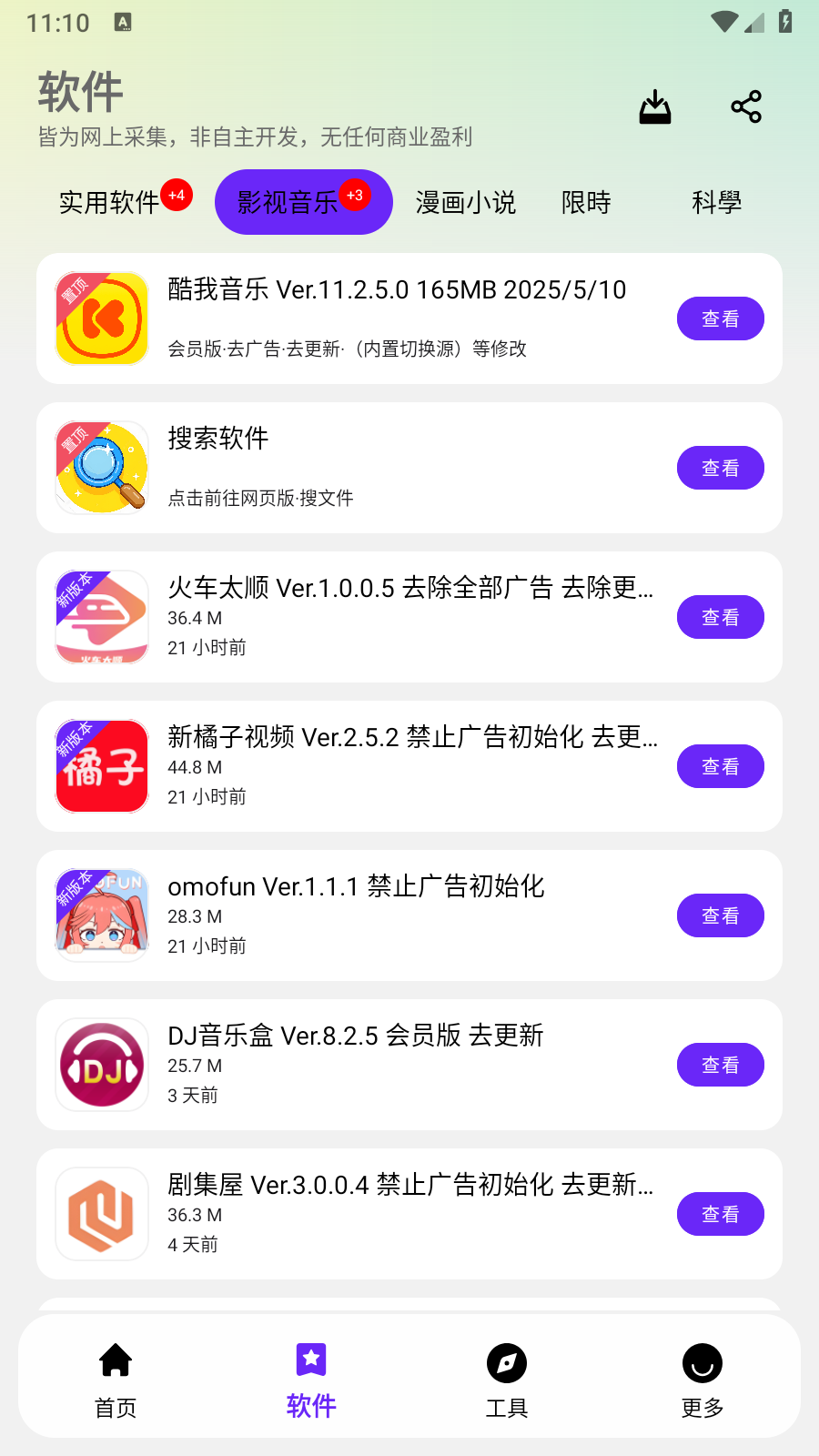 APKFx v6.0 安卓版 4