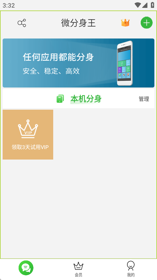 微分身王 12.6.0.0 最新版 3