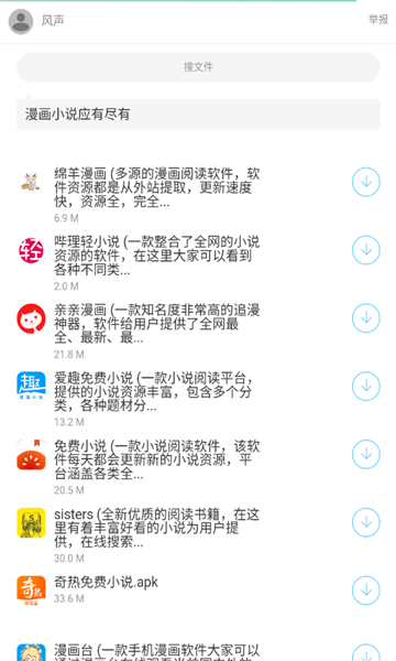 风声软件库 v1.0 最新版 2