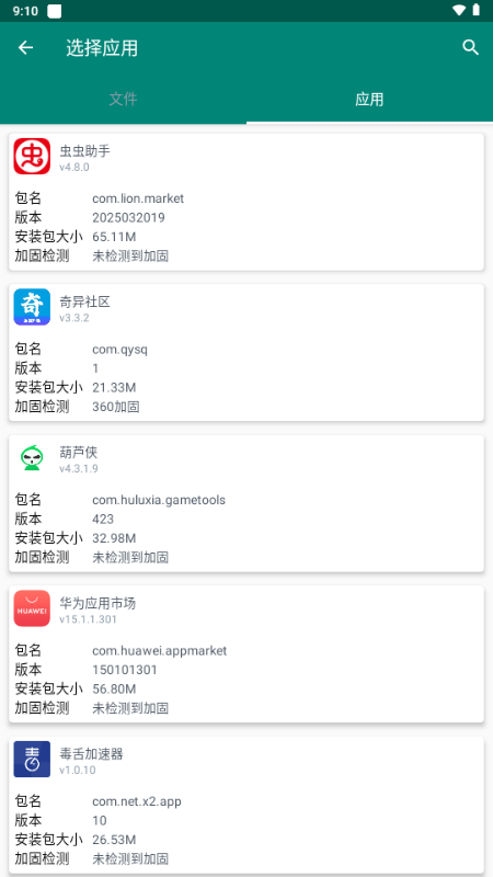 沙盒脱壳工具 v1.7.6 安卓版 2