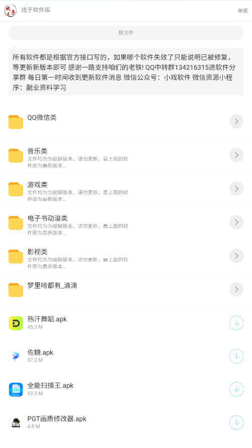 戏子软件库 v1.0 安卓版 1