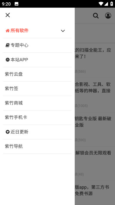紫竹阁软件库 v1.0.7 官方版 3