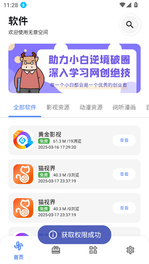 无意空间 v3.9.1 安卓版 3