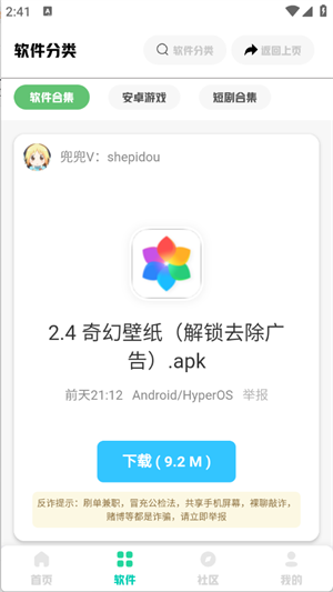 兜兜软件库 v2.0.7 安卓版 1