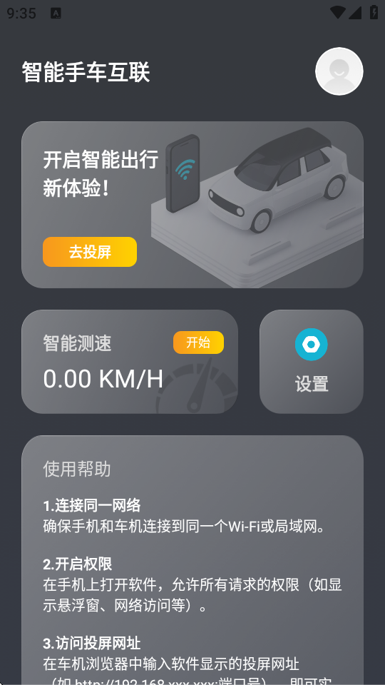 智能手车互联 1.0.2 安卓版 1