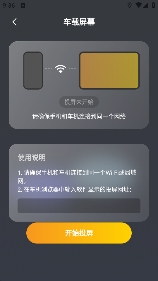 智能手车互联 1.0.2 安卓版 2