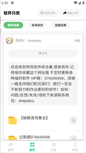 兜兜软件库 v2.0.7 安卓版 2