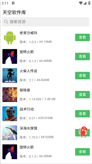 天空软件库 v1.0.0 安卓版 1