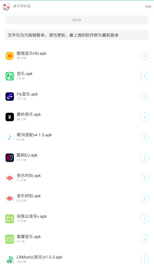 戏子软件库 v1.0 安卓版 2