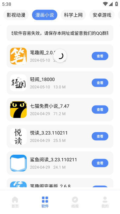 清墨软件库 v5.3.5 最新版 3