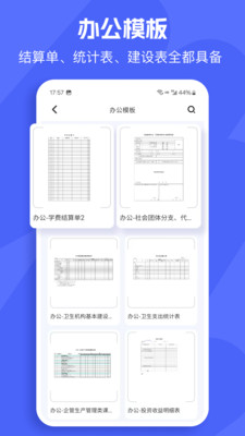 自动模板制作 25.0.0 安卓版 1