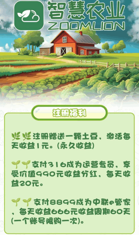 智慧农业 v1.0.0 官方版 0