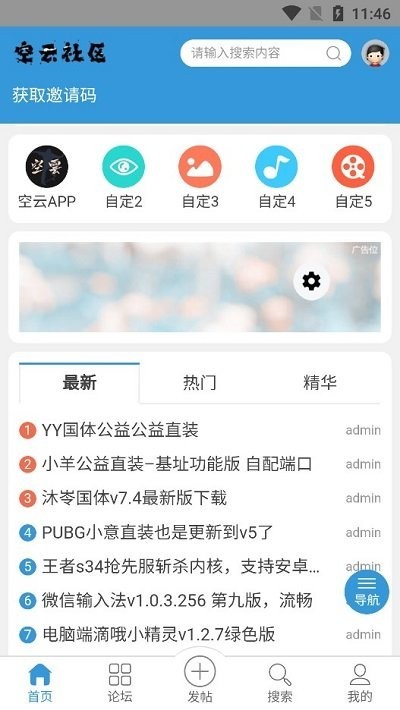 空云社区软件库 2.0.3 官方版 2