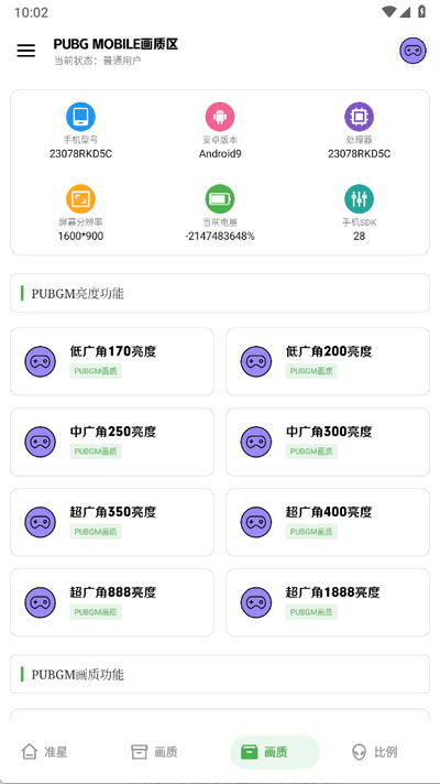极致画质 1.1 安卓版 2