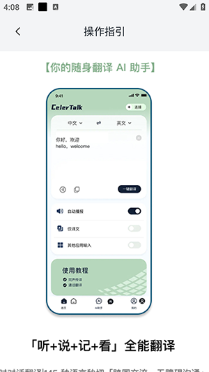 CelerTalk 1.0.7-c 最新版 2