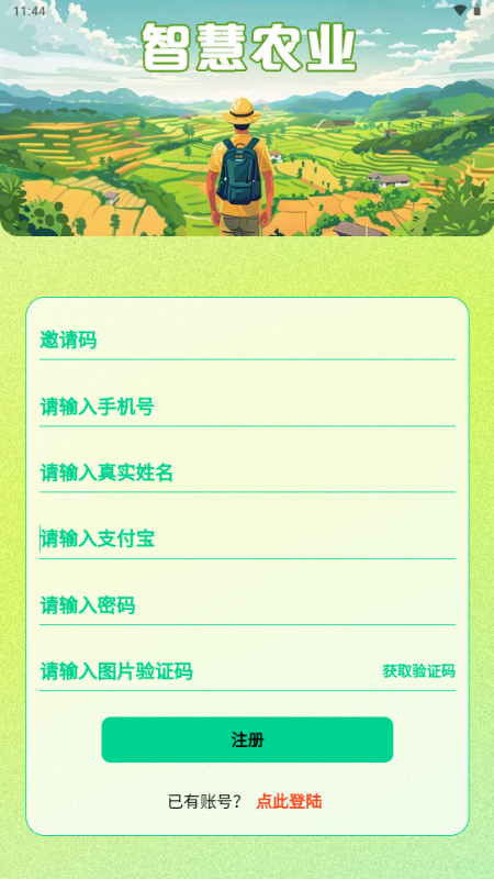 智慧农业 v1.0.0 官方版 4