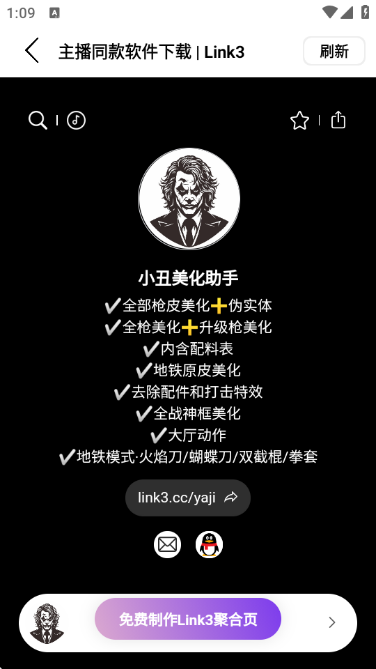 小丑美化助手 1.31 最新版 1