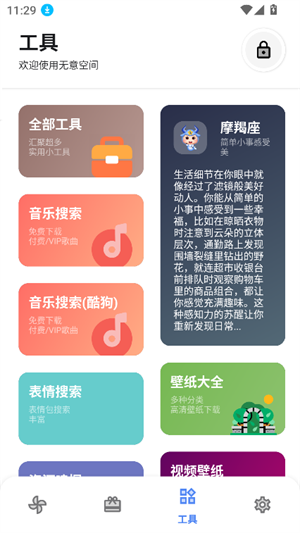 无意空间 v3.9.1 安卓版 2