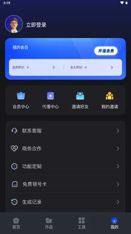 带货助手 v1.6.2 安卓版 3
