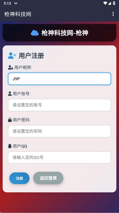 枪神科技网 1.0 安卓版 2