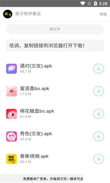 疯子软件库 v1.0.0 官方版 2