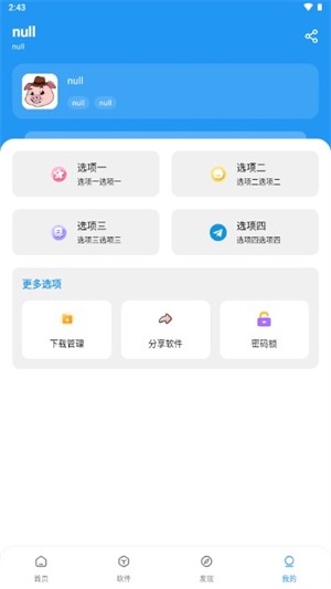 猪猪软件库2.0 v2.0 安卓版 1
