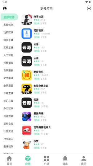 云源软件库 v1.82 安卓版 1
