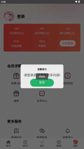 星光达人 v1.1.6 安卓版 4