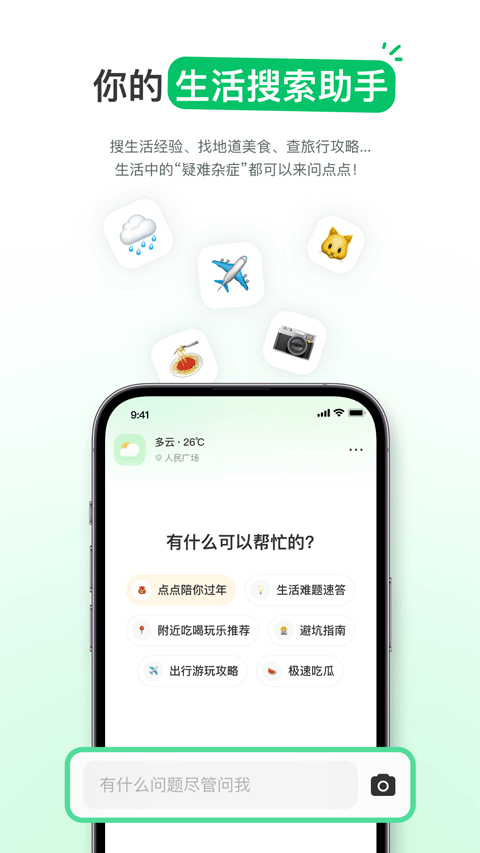 点点搜索 1.13.3 安卓版 3