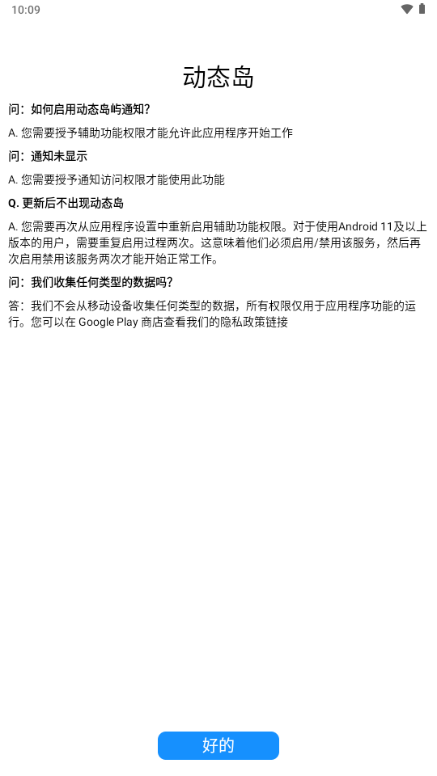 动态岛 v9.5 安卓版 3