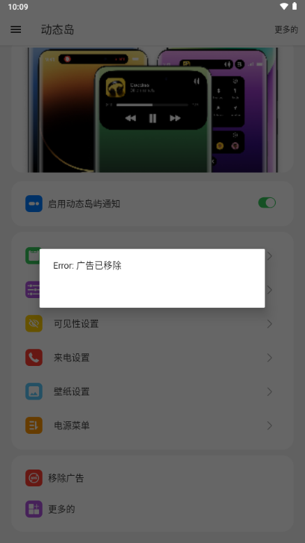 动态岛 v9.5 安卓版 4