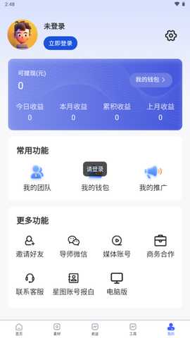 今日之星推文 v2.1.8 安卓版 4