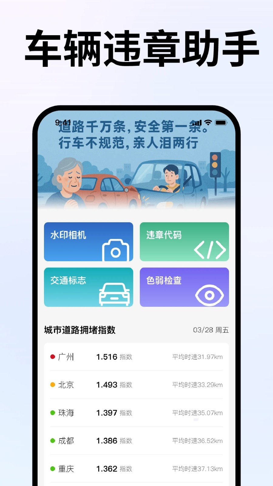 车违章助手 1.0.1 安卓版 7