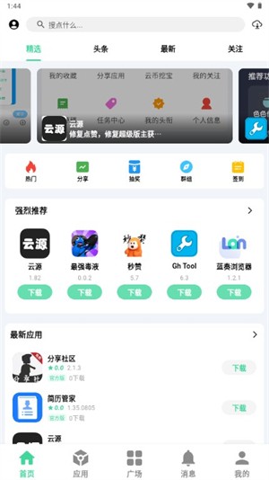 云源软件库 v1.82 安卓版 3