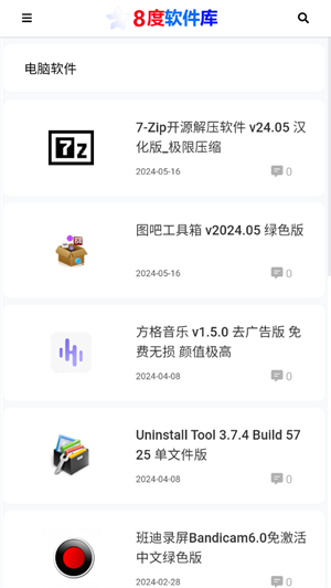 8度软件库 v1.0 最新版 1