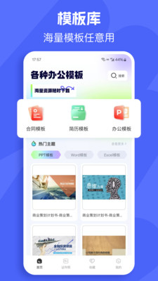 自动模板制作 25.0.0 安卓版 3