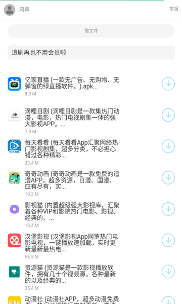 风声软件库 v1.0 最新版 3