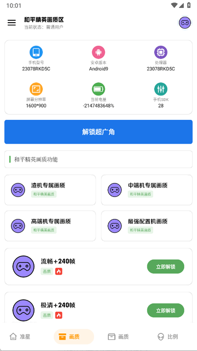 极致画质 1.1 安卓版 3