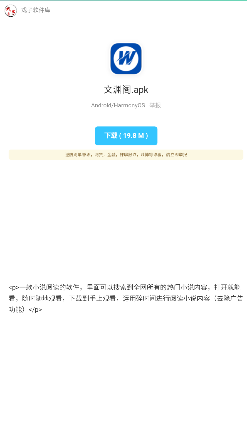 戏子软件库 v1.0 安卓版 3