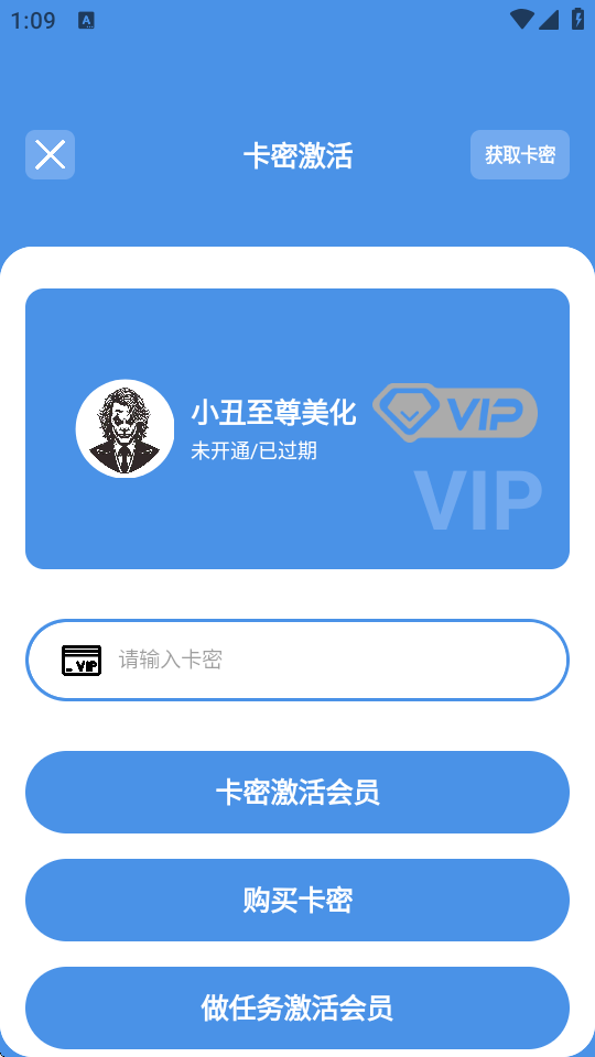 小丑美化助手 1.31 最新版 0