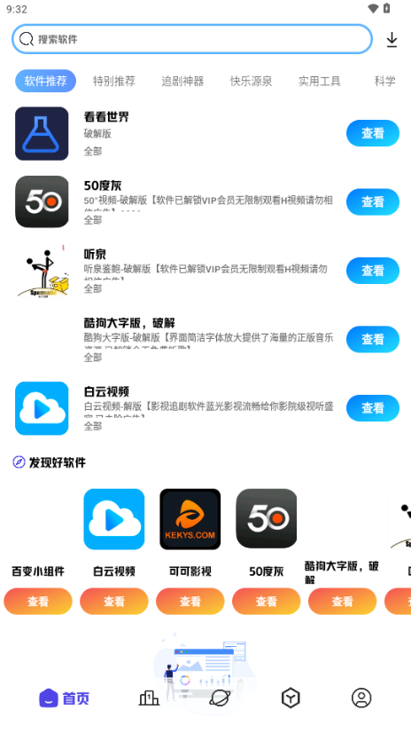 不知名软件仓 v1.5 官方版 1